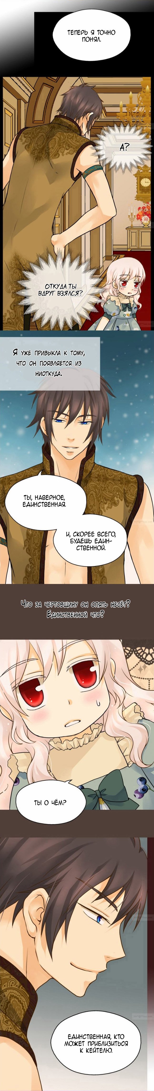 Манга Императорская принцесса - Глава 57 Страница 4