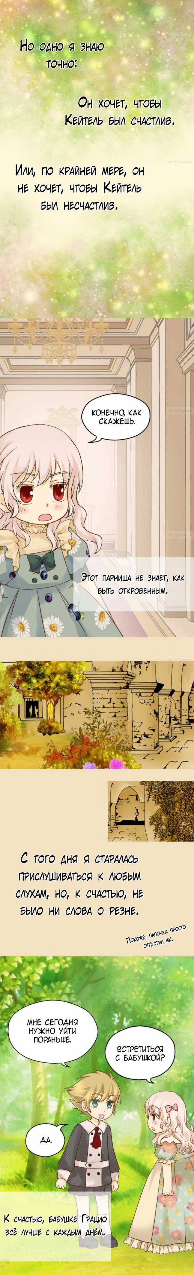 Манга Императорская принцесса - Глава 57 Страница 10