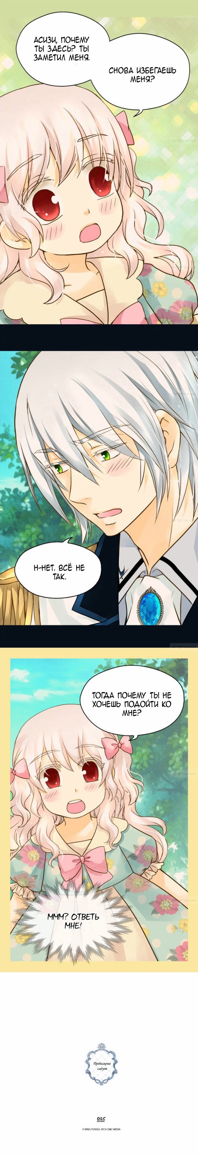 Манга Императорская принцесса - Глава 57 Страница 13