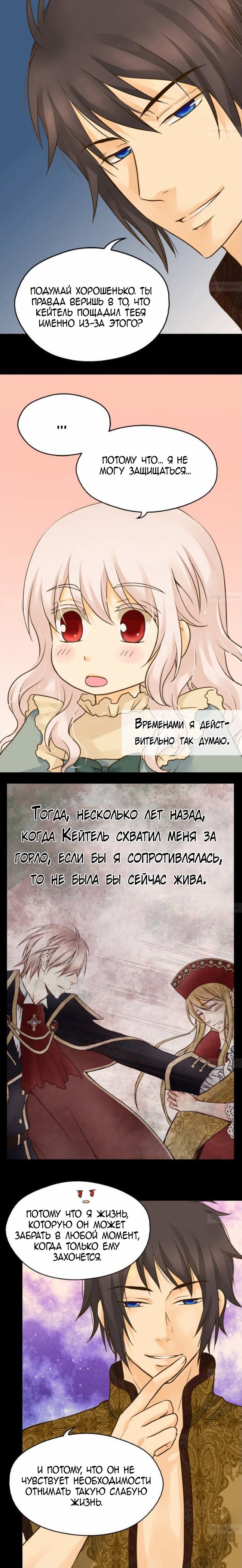 Манга Императорская принцесса - Глава 57 Страница 6