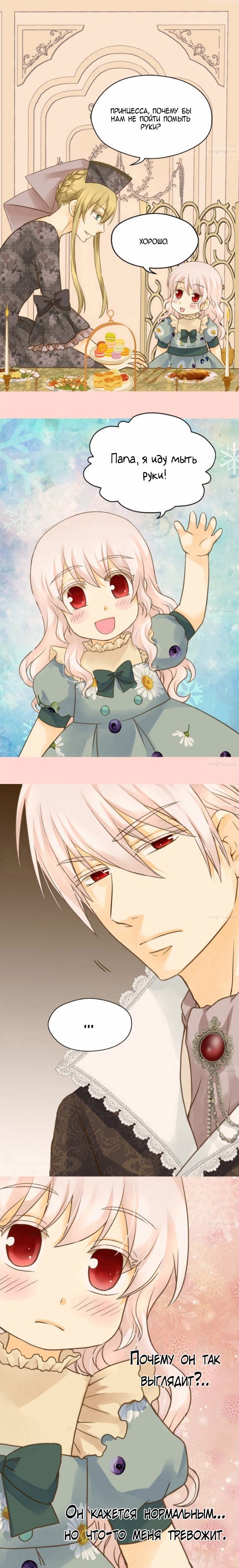 Манга Императорская принцесса - Глава 57 Страница 2