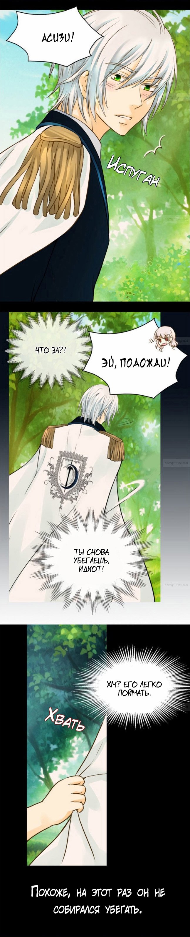 Манга Императорская принцесса - Глава 57 Страница 12