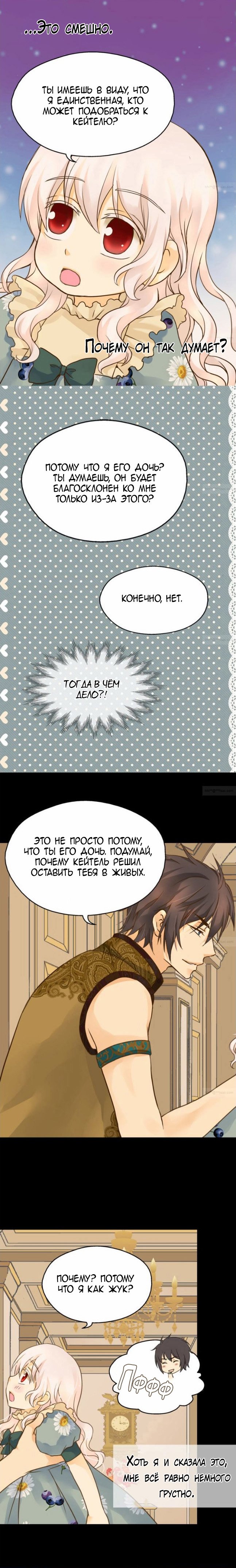 Манга Императорская принцесса - Глава 57 Страница 5