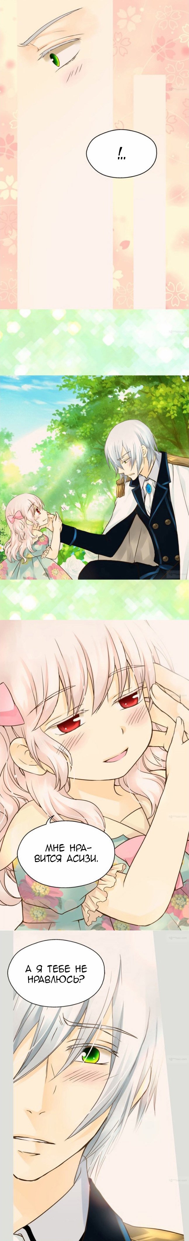 Манга Императорская принцесса - Глава 58 Страница 3