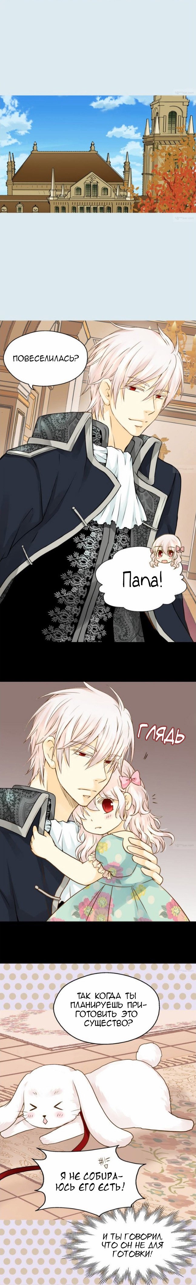 Манга Императорская принцесса - Глава 58 Страница 7