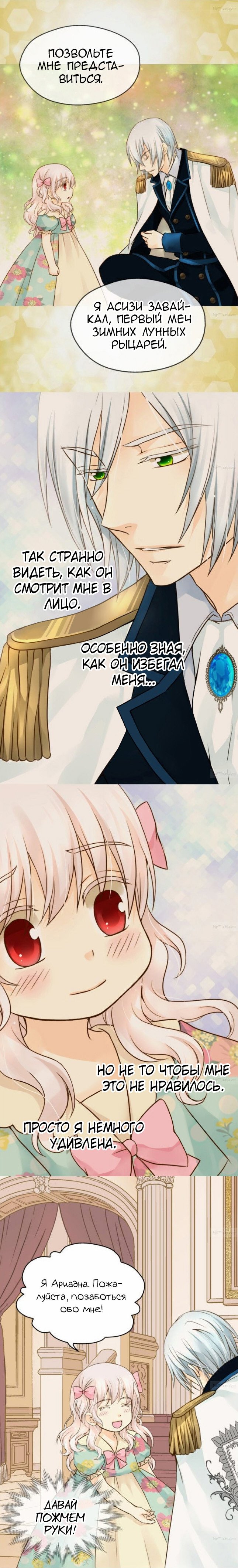 Манга Императорская принцесса - Глава 58 Страница 12