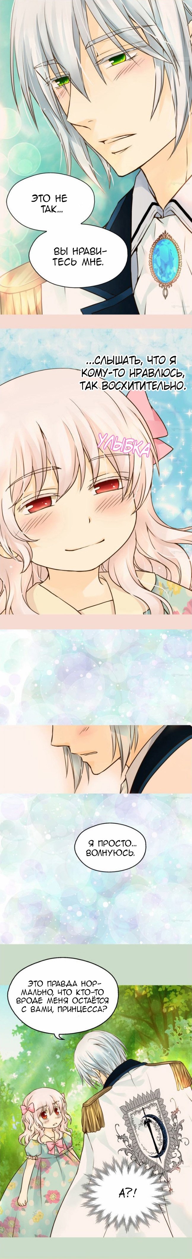 Манга Императорская принцесса - Глава 58 Страница 4
