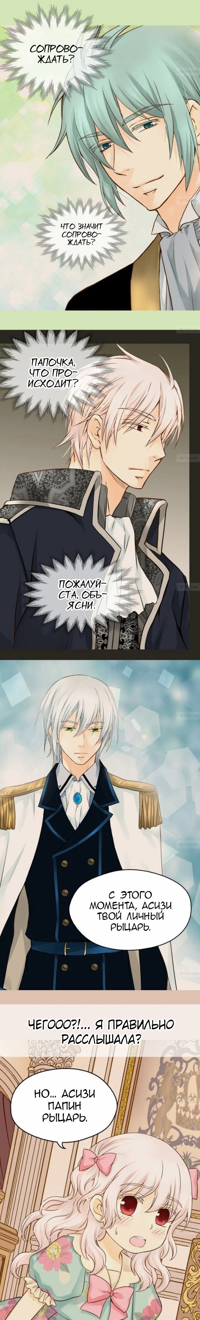 Манга Императорская принцесса - Глава 58 Страница 10