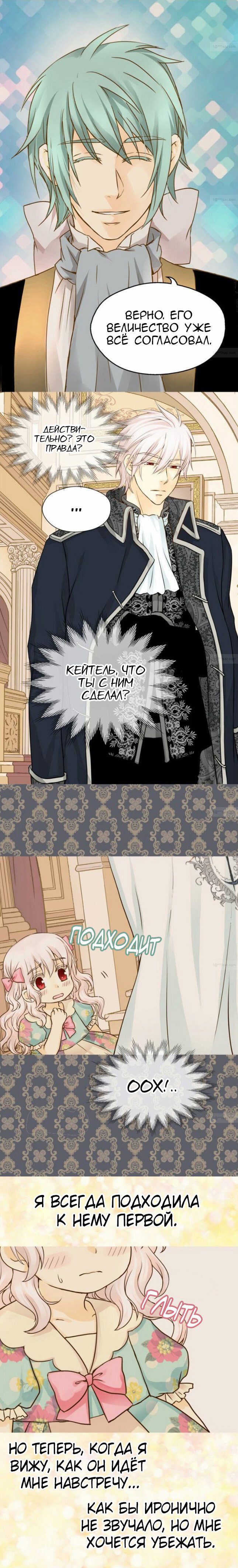 Манга Императорская принцесса - Глава 58 Страница 11