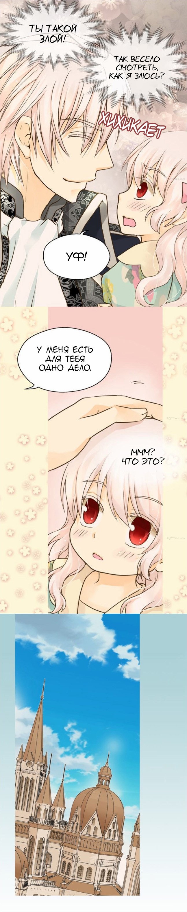 Манга Императорская принцесса - Глава 58 Страница 8