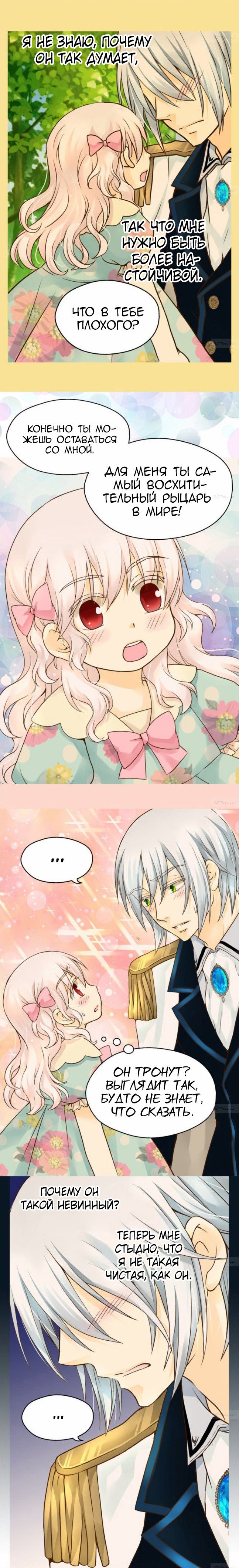 Манга Императорская принцесса - Глава 58 Страница 5