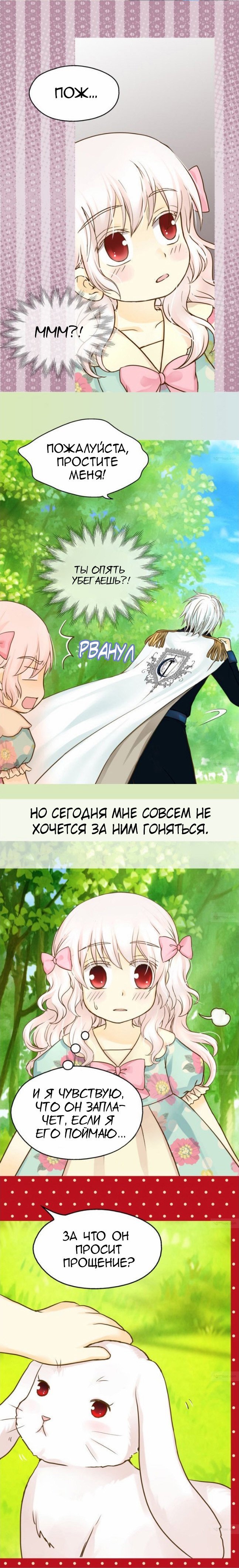 Манга Императорская принцесса - Глава 58 Страница 6