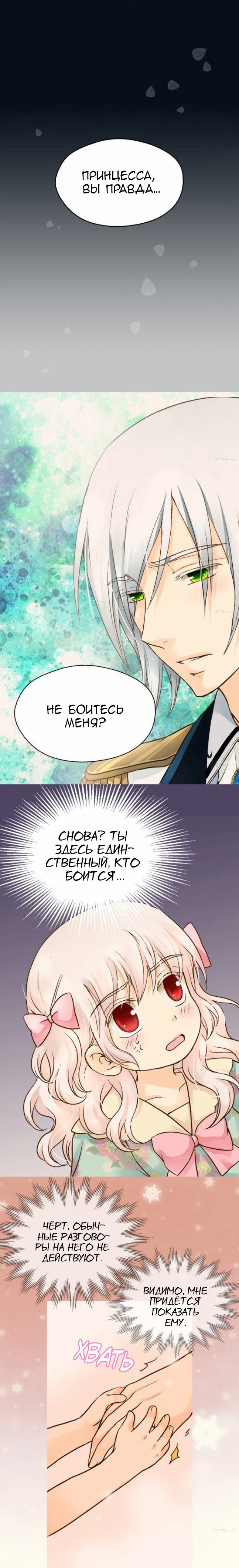 Манга Императорская принцесса - Глава 58 Страница 2
