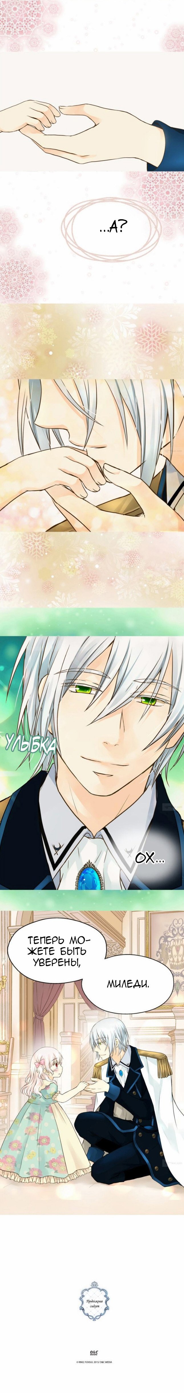 Манга Императорская принцесса - Глава 58 Страница 13