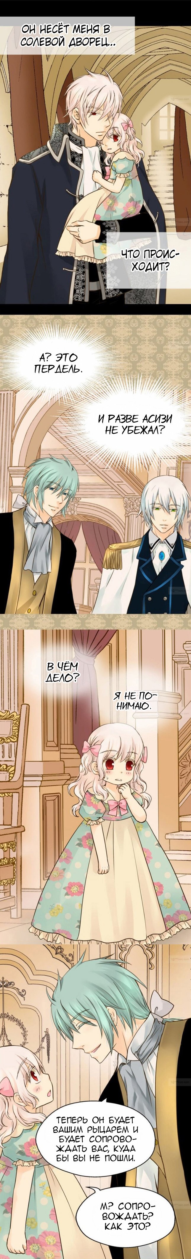 Манга Императорская принцесса - Глава 58 Страница 9