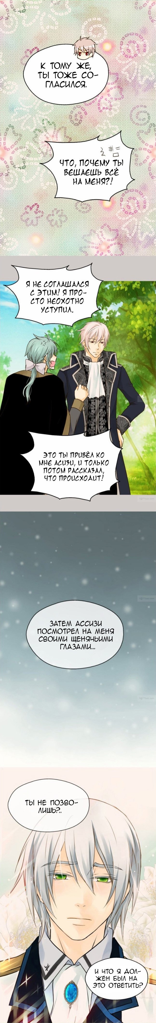 Манга Императорская принцесса - Глава 59 Страница 6