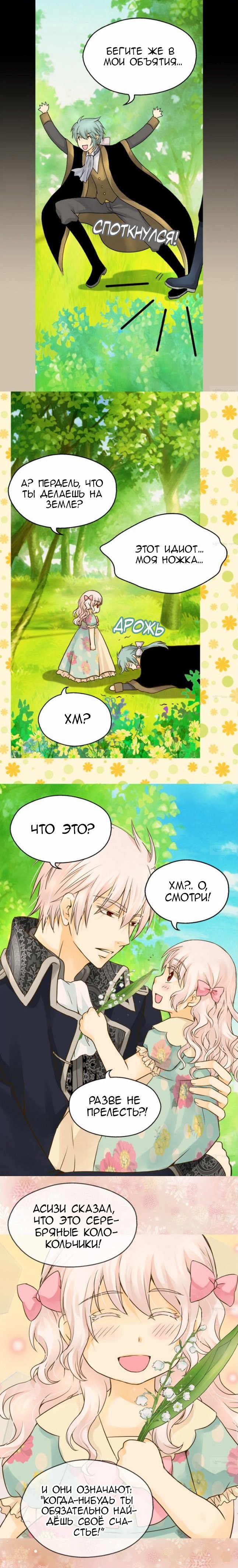 Манга Императорская принцесса - Глава 59 Страница 10
