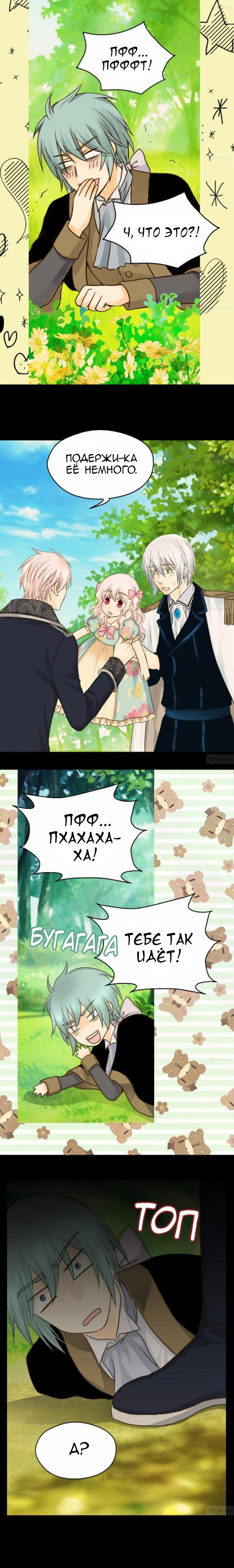 Манга Императорская принцесса - Глава 59 Страница 12