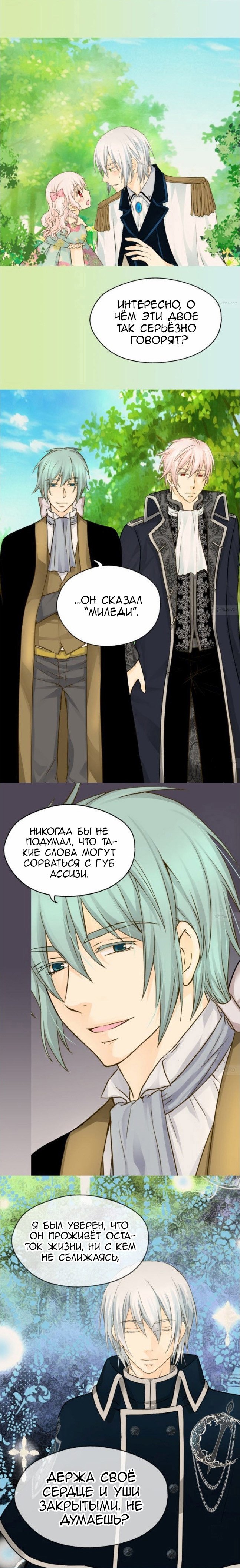 Манга Императорская принцесса - Глава 59 Страница 2