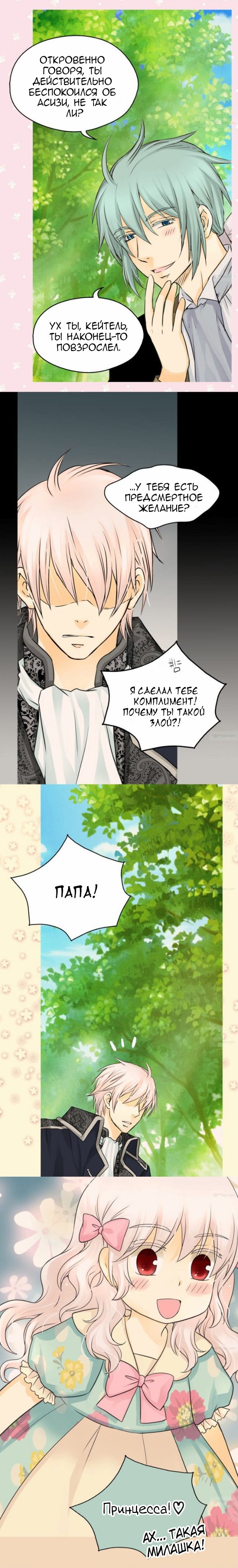 Манга Императорская принцесса - Глава 59 Страница 9
