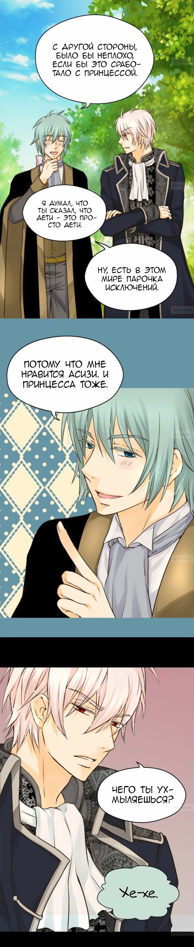 Манга Императорская принцесса - Глава 59 Страница 8