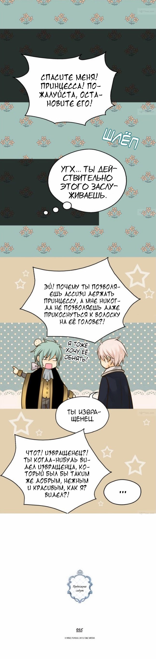 Манга Императорская принцесса - Глава 59 Страница 14