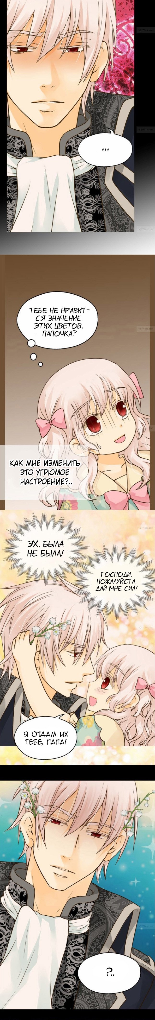 Манга Императорская принцесса - Глава 59 Страница 11