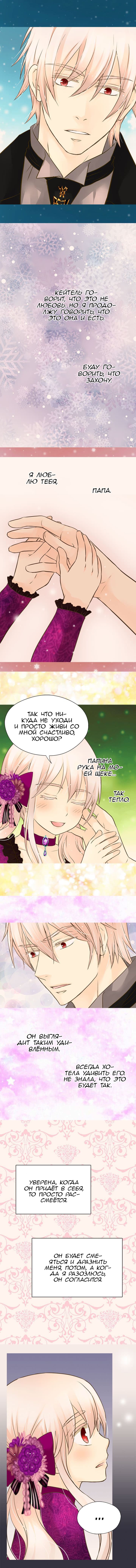 Манга Императорская принцесса - Глава 134 Страница 7