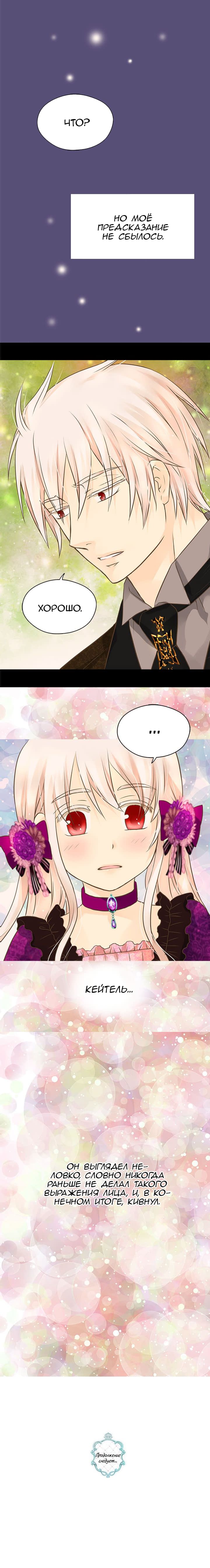 Манга Императорская принцесса - Глава 134 Страница 8