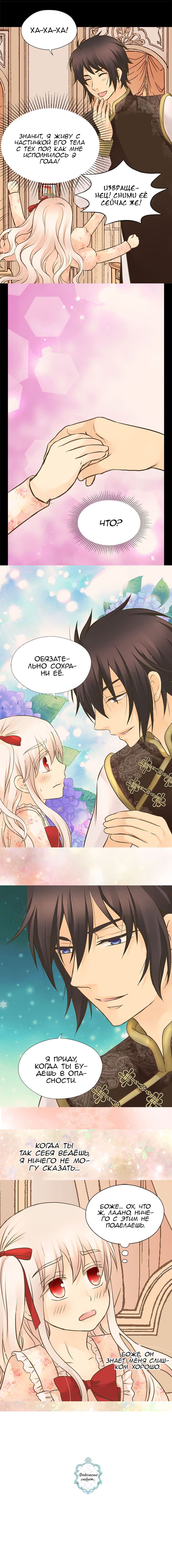 Манга Императорская принцесса - Глава 131 Страница 8