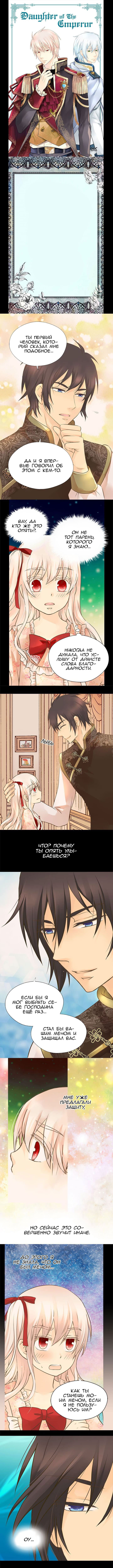 Манга Императорская принцесса - Глава 131 Страница 2