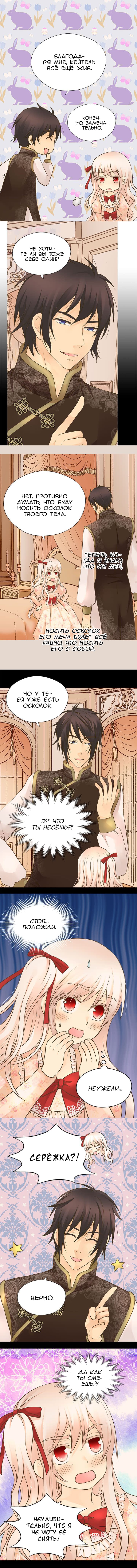 Манга Императорская принцесса - Глава 131 Страница 7