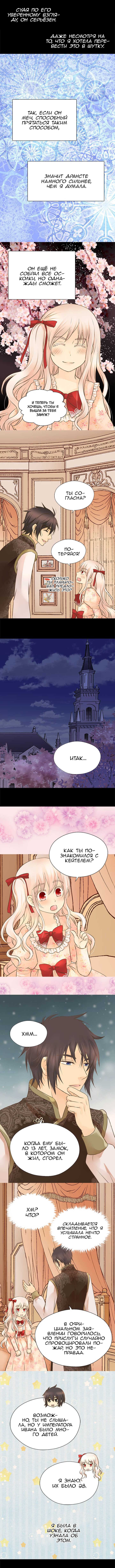 Манга Императорская принцесса - Глава 131 Страница 3