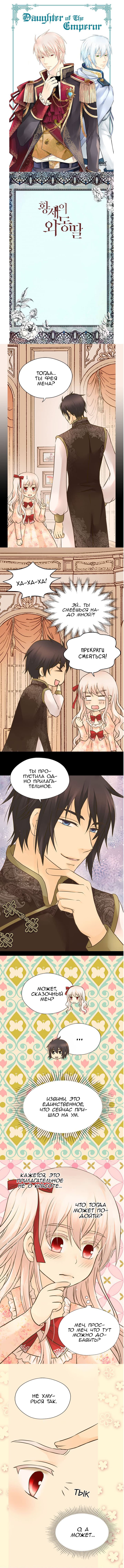 Манга Императорская принцесса - Глава 130 Страница 2