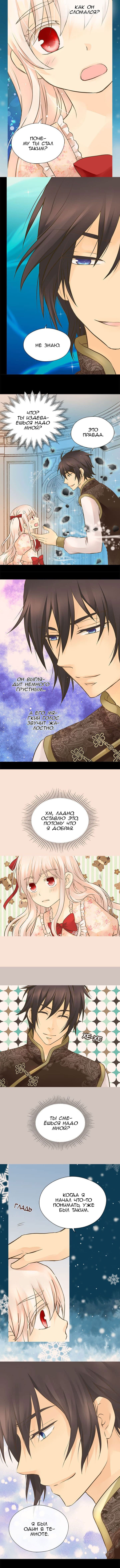 Манга Императорская принцесса - Глава 130 Страница 4