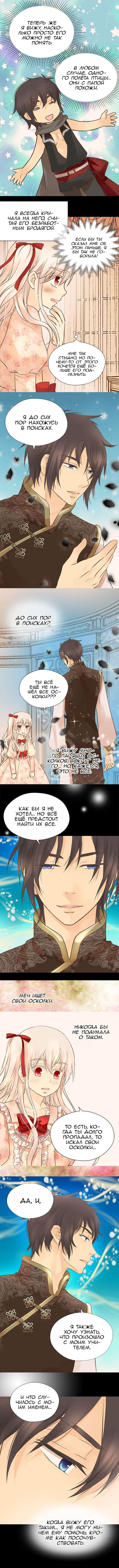 Манга Императорская принцесса - Глава 130 Страница 6