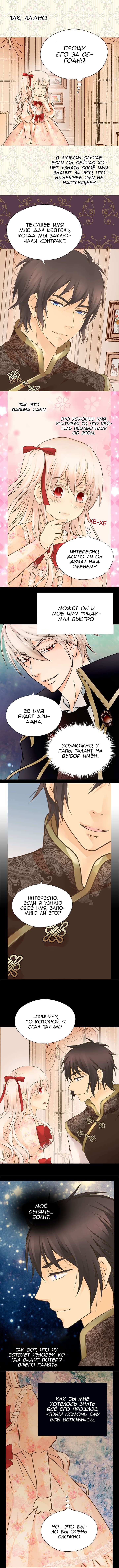 Манга Императорская принцесса - Глава 130 Страница 7