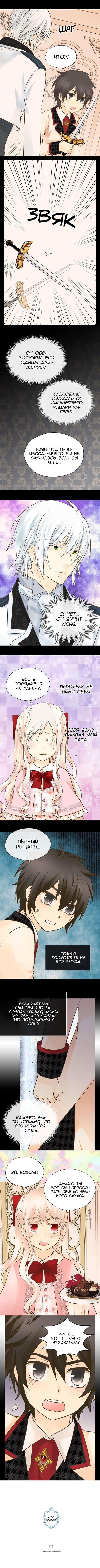 Манга Императорская принцесса - Глава 128 Страница 6