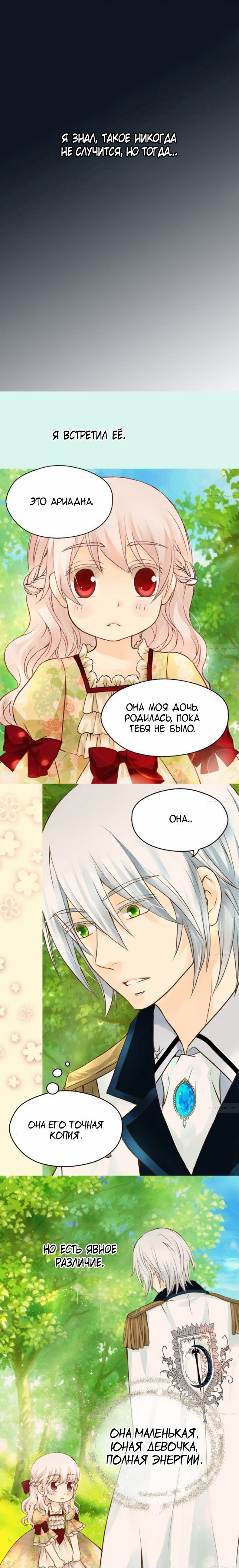 Манга Императорская принцесса - Глава 60 Страница 5