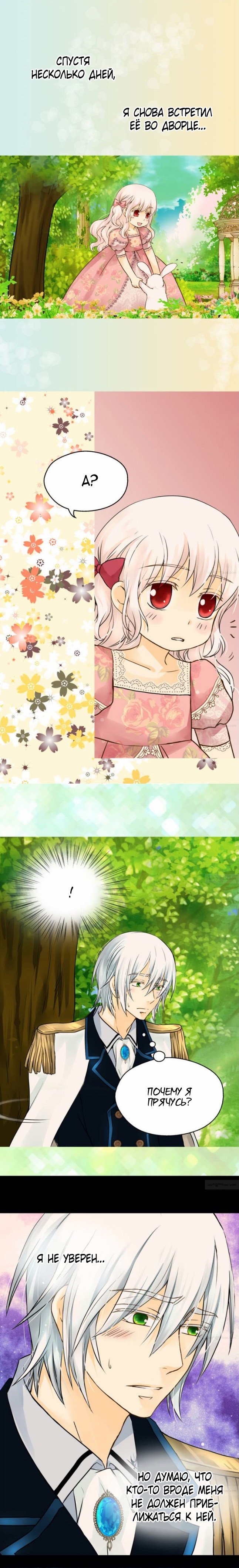 Манга Императорская принцесса - Глава 60 Страница 7