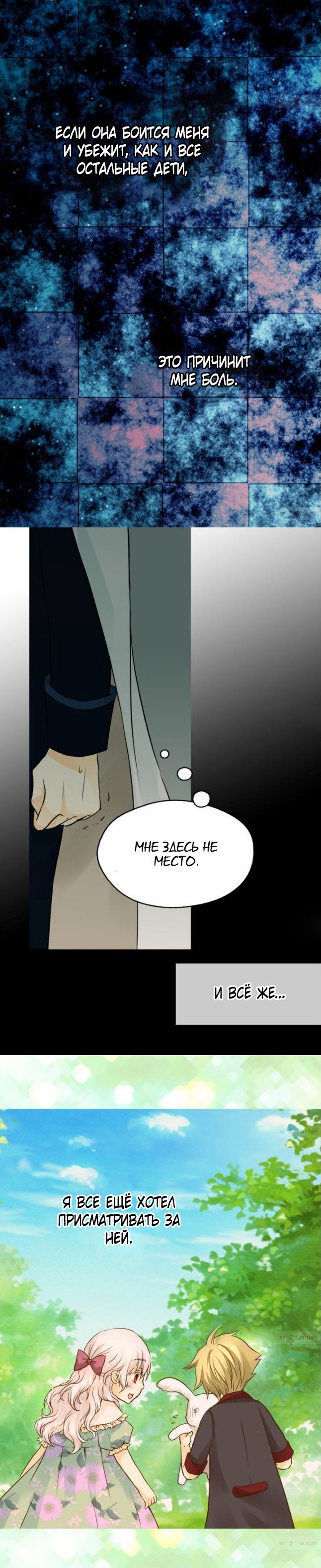 Манга Императорская принцесса - Глава 60 Страница 8