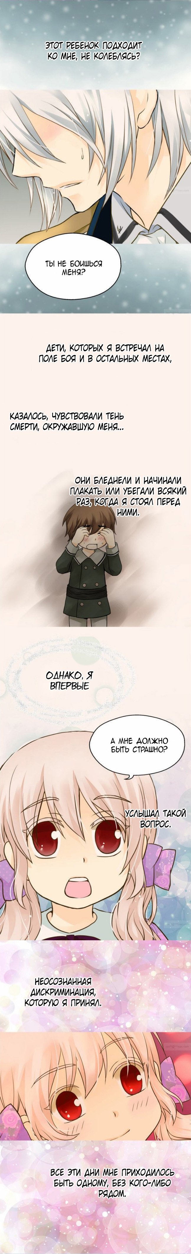 Манга Императорская принцесса - Глава 60 Страница 10