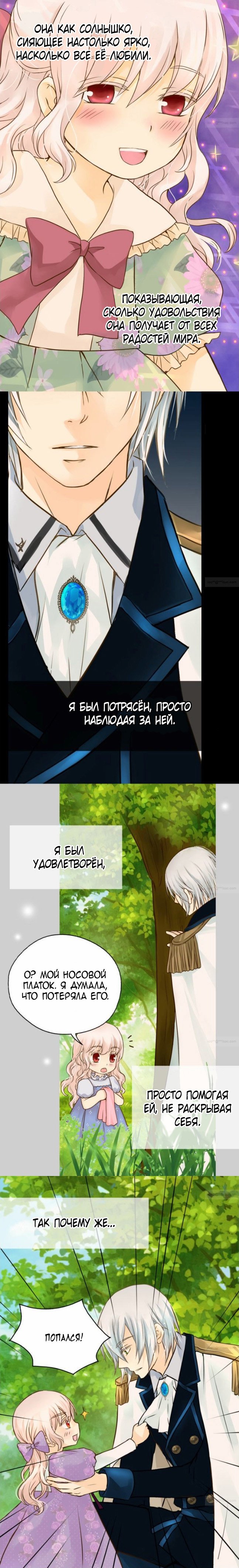 Манга Императорская принцесса - Глава 60 Страница 9