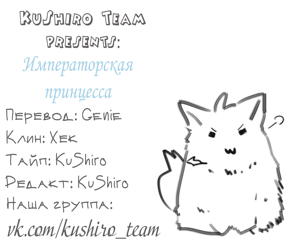 Манга Императорская принцесса - Глава 60 Страница 14