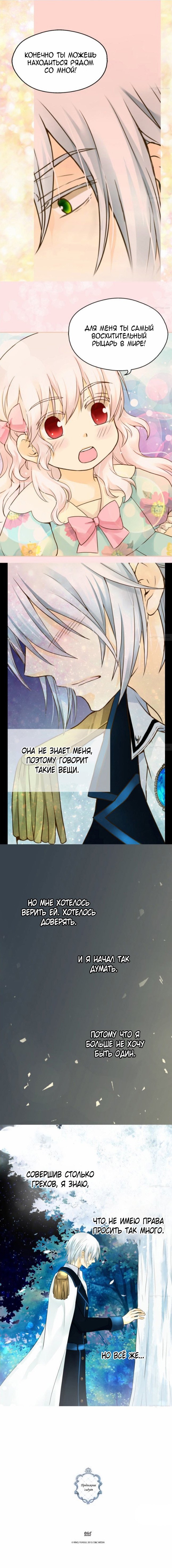Манга Императорская принцесса - Глава 60 Страница 13