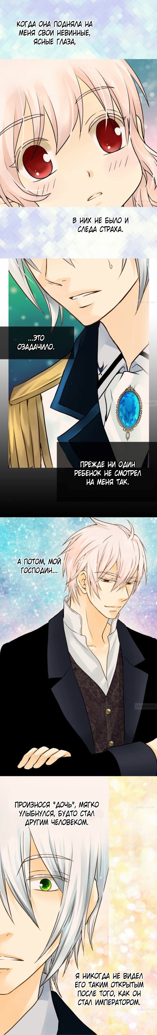Манга Императорская принцесса - Глава 60 Страница 6