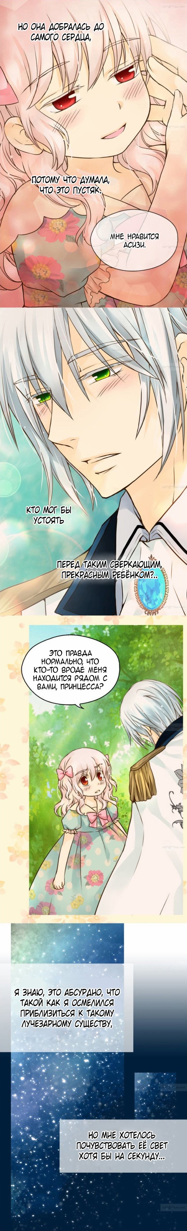 Манга Императорская принцесса - Глава 60 Страница 12