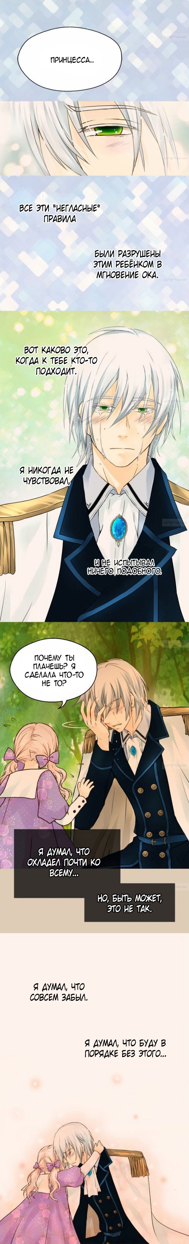 Манга Императорская принцесса - Глава 60 Страница 11
