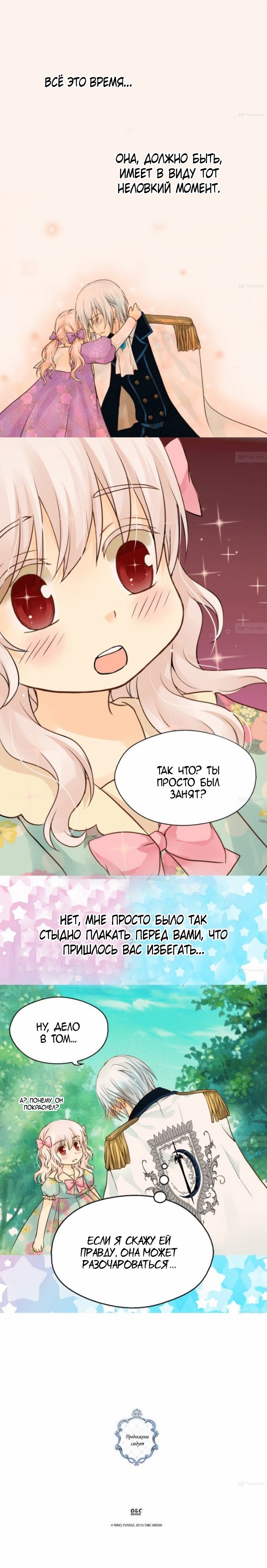 Манга Императорская принцесса - Глава 61 Страница 14