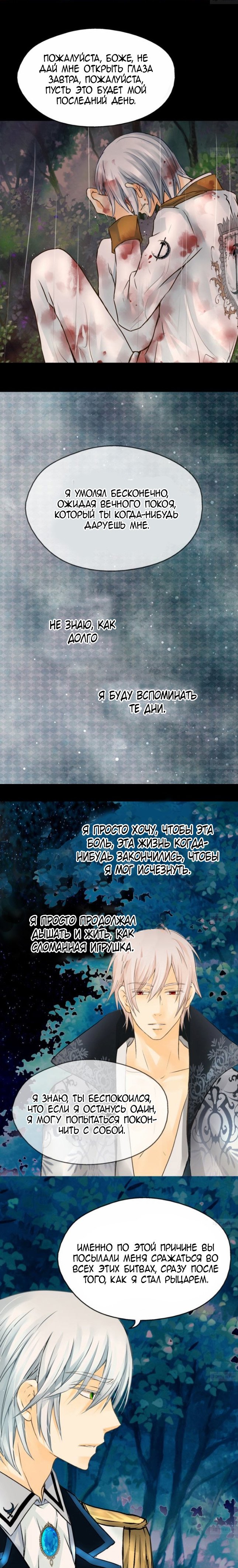 Манга Императорская принцесса - Глава 61 Страница 6